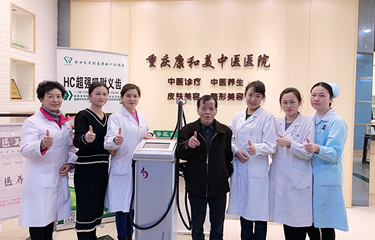 重慶康和美中醫醫院