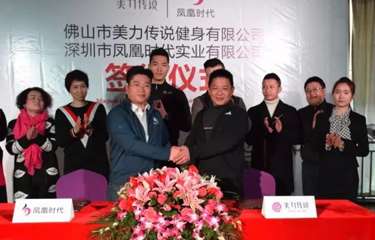 強強聯合|美力傳說&深圳鳳凰時代戰略合作簽約儀式圓滿成功！