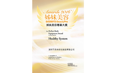 姊妹美容專業大獎——健康管家