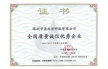 全國質量誠信優秀企業