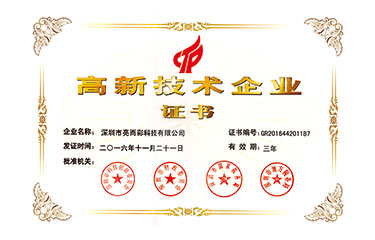 2016年國家高新企業證書