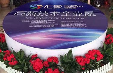 匯聚高新技術企業展