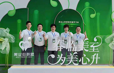 美業心聯盟第四屆學習會——春臨美至?為美心升！