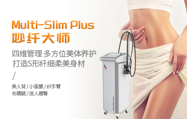 亮而彩妙纖大師——輕松打造柔美纖細(xì)身材！