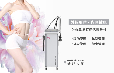 美體塑xing儀器主要包括哪幾種類型？哪一種效果更好？