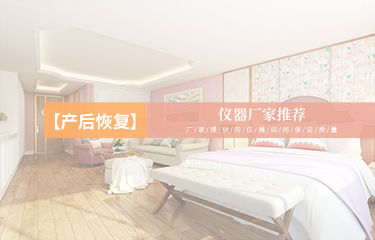 產后恢復儀器廠家推薦哪個？廠家提供的儀器如何保證質量？