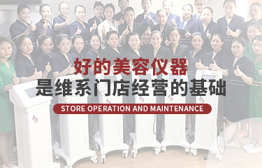 “門店線上化”模式突起，選什么美容儀器廠商合作更適合？