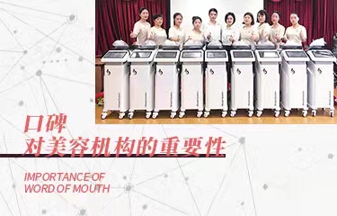 口碑對美容機構的如此重要，要怎么提升口碑呢？