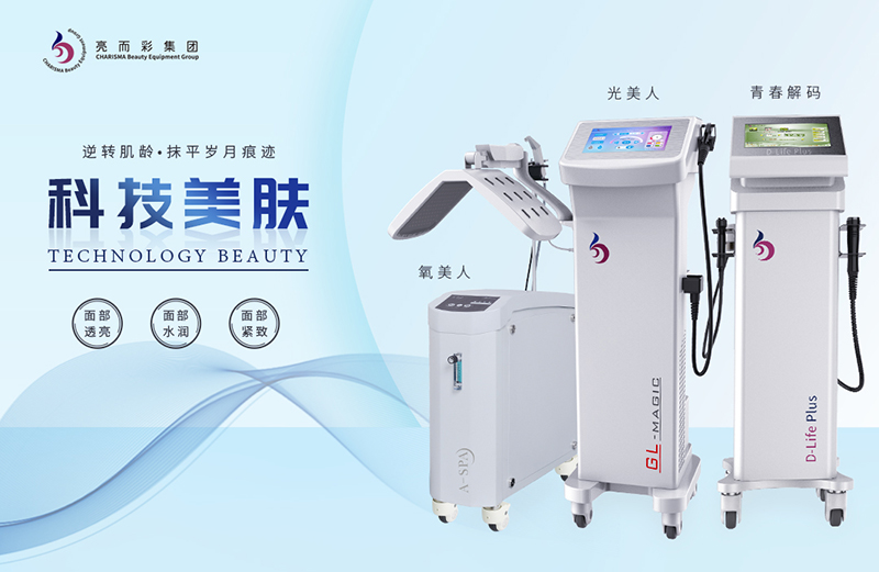 了解美容儀器發展史,美容儀器的使用注意事項有哪些?