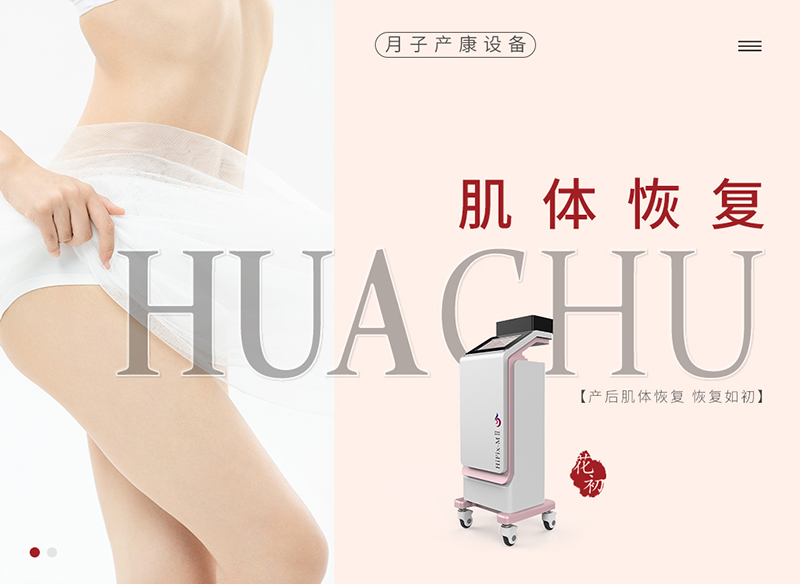 月子中心盆底肌修fu用什么儀器？如何正確保養盆底肌？