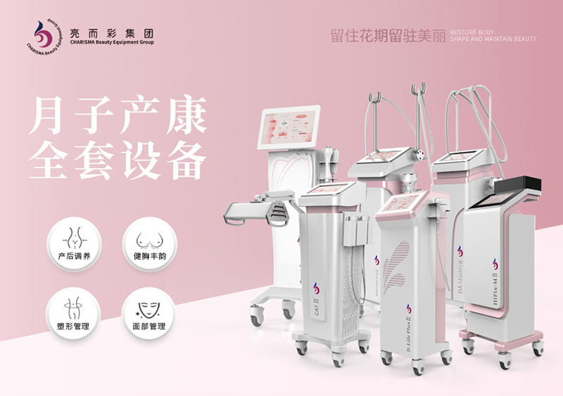 月子會所儀器如何選擇？月子儀器可以護理盆底肌嗎？