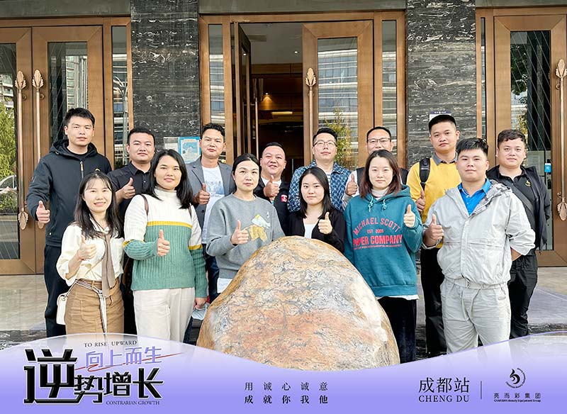 亮而彩服務團隊已抵達成都！