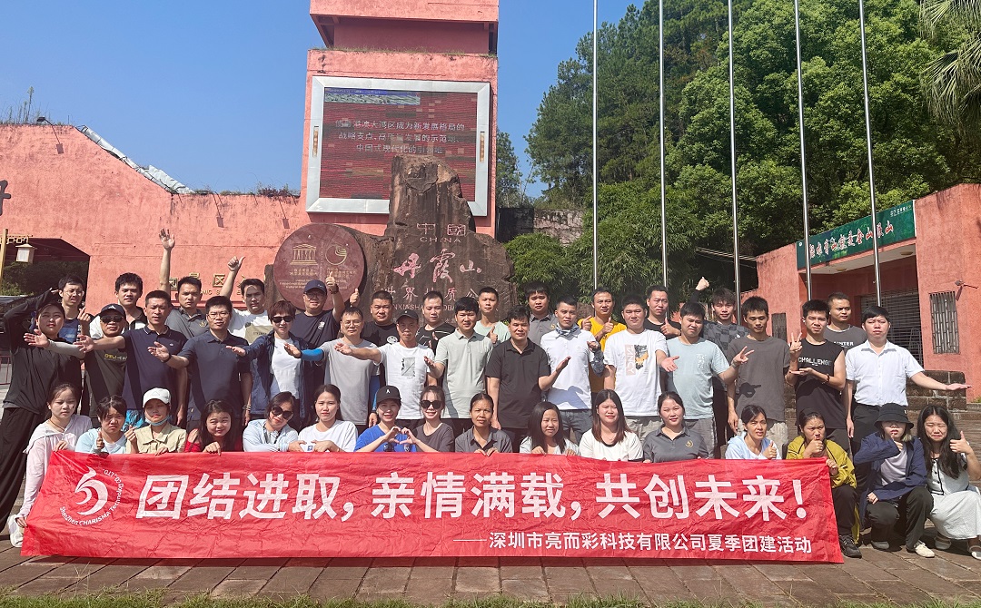 踏尋英德韶關(guān)奇觀,亮而彩科技團(tuán)隊凝聚之旅!