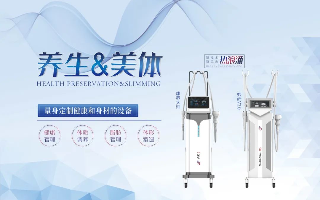 熱浪涌養生特色保養項目，打造更利好、更智能經營模式？