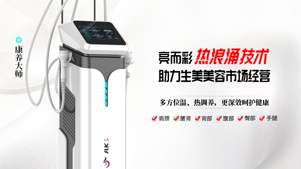 熱浪涌養生設備，為何能助力美容院引流拓客？