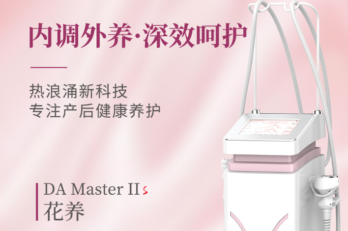 熱浪涌產后養生設備的特點是什么？效果和體驗雙管齊下！