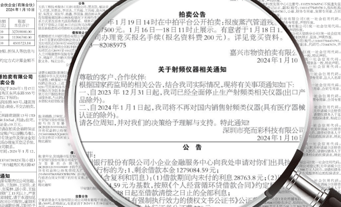 重要公告！截止至2023.12.31，我司已全面停止生產射頻類相關儀器