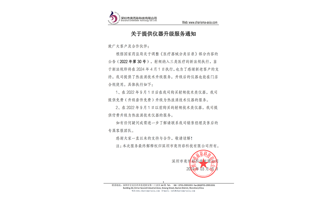 重要公告!關于提供儀器升級服務通知!