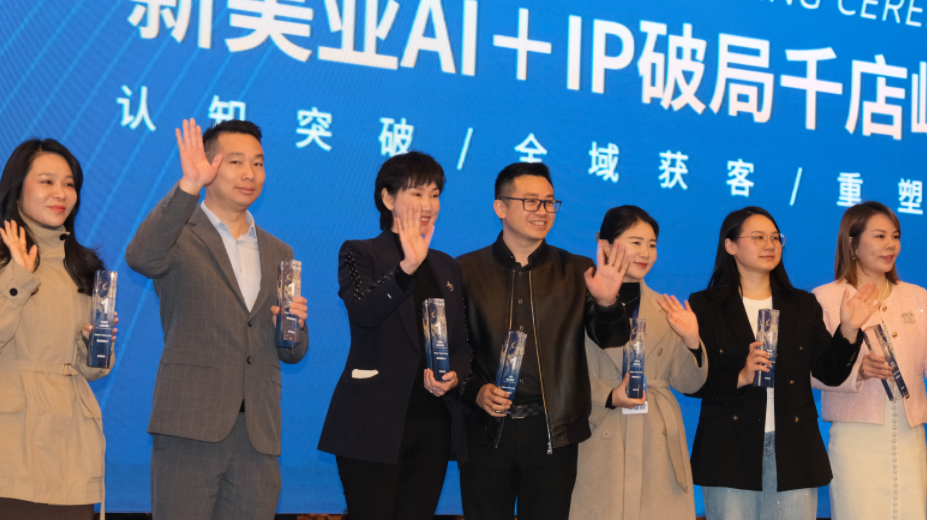 千人共赴新美業(yè)盛宴！AI+IP破局峰會，共探2026增長新路徑